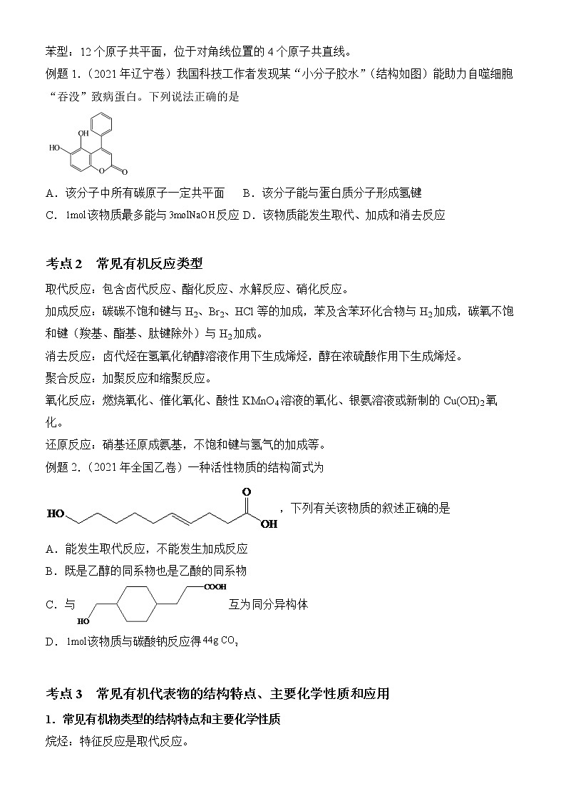 2022届优质校一模试卷专题汇编5 有机物的结构与性质 解析版第2页