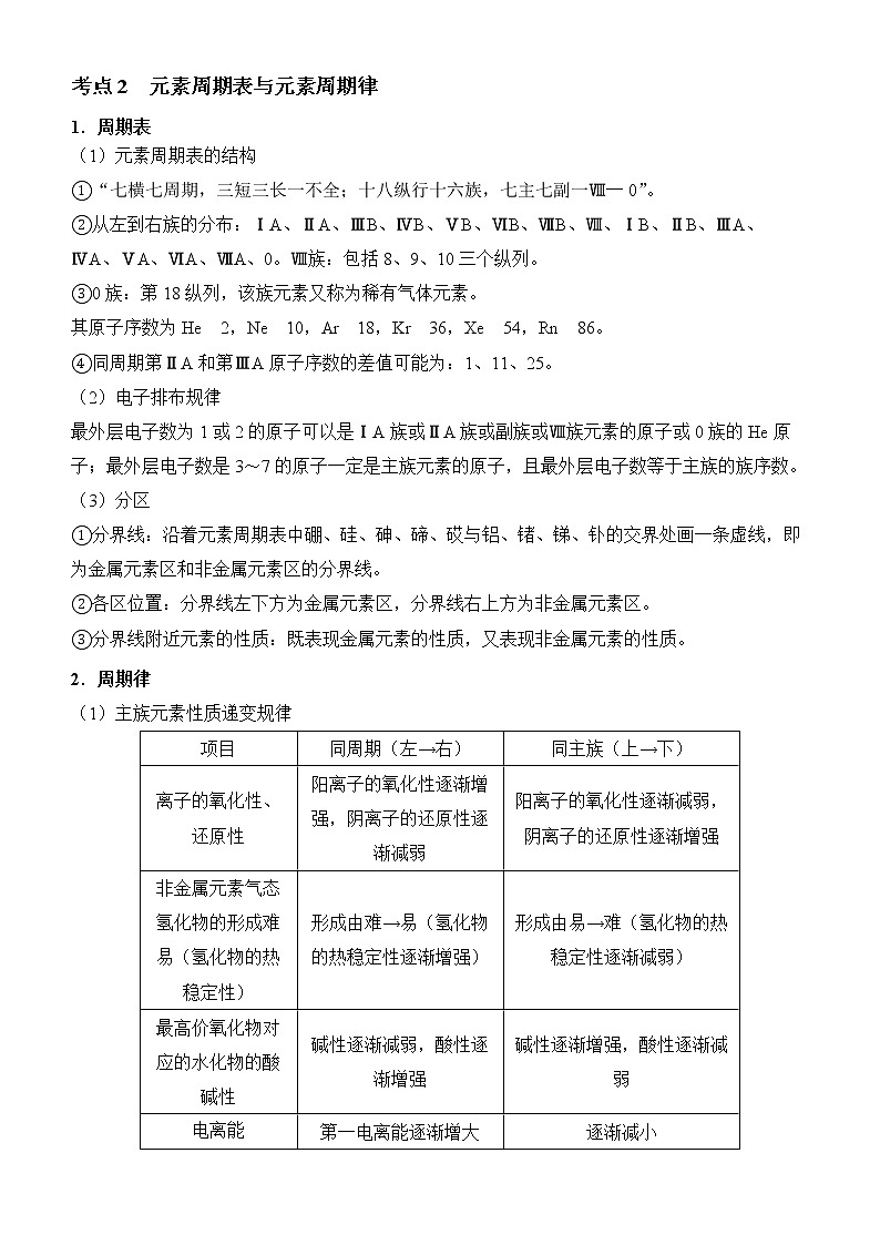 2022届优质校一模试卷专题汇编6 元素周期表 解析版第3页