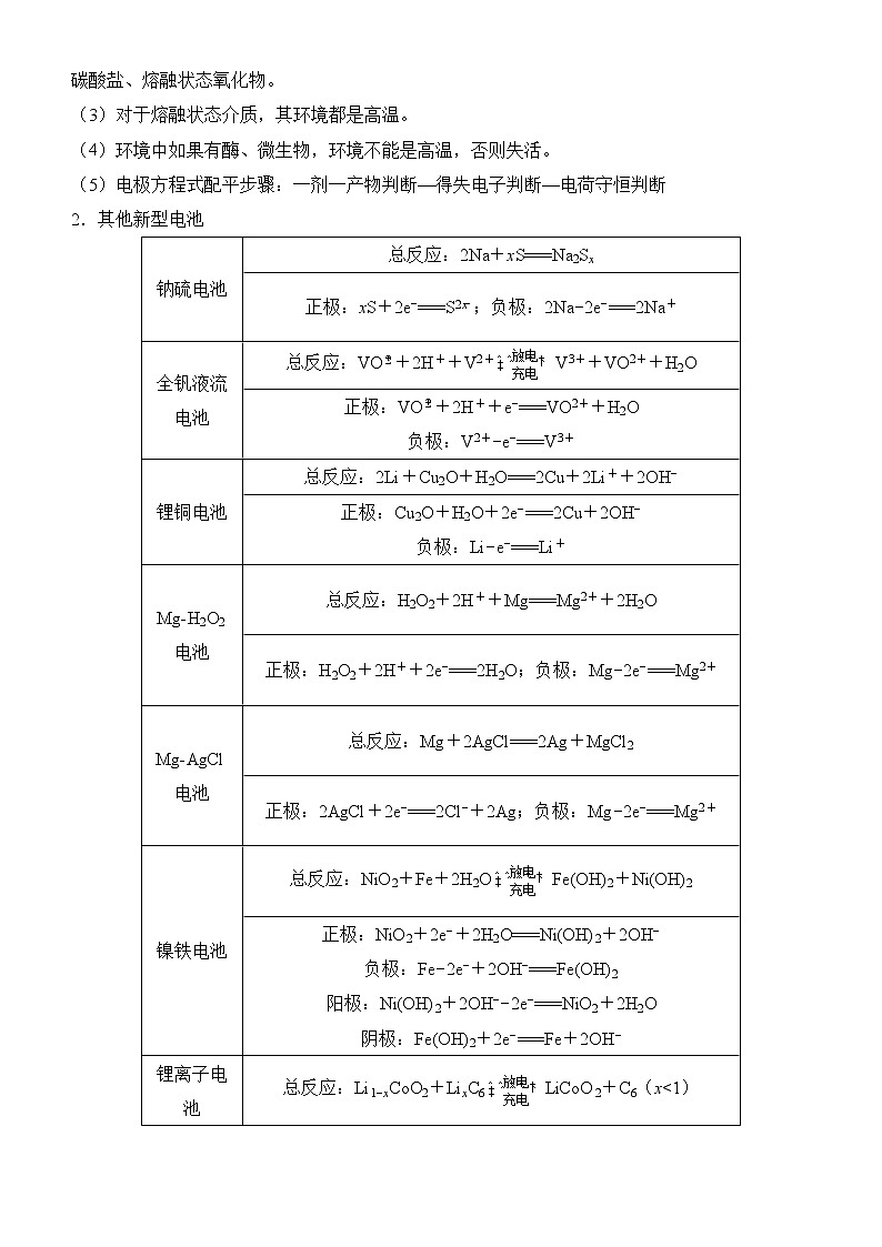 2022届优质校一模试卷专题汇编7 电化学原理及其应用 解析版第3页