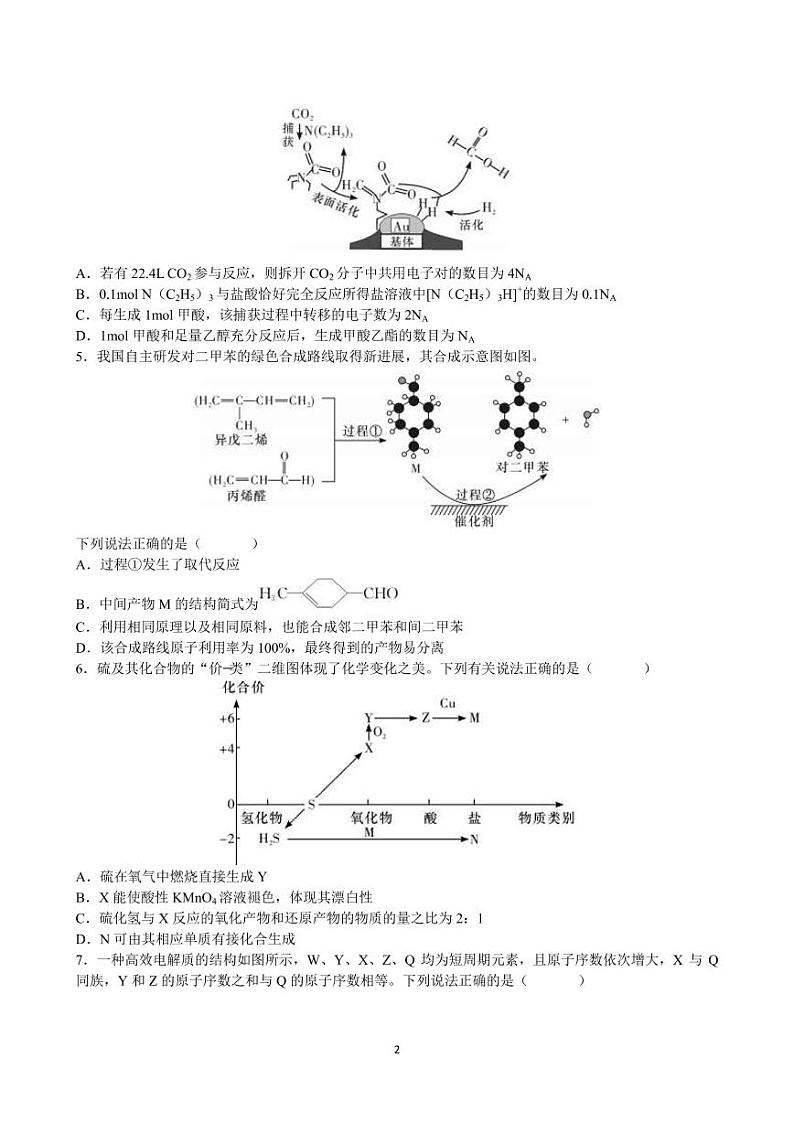 化学试题第2页
