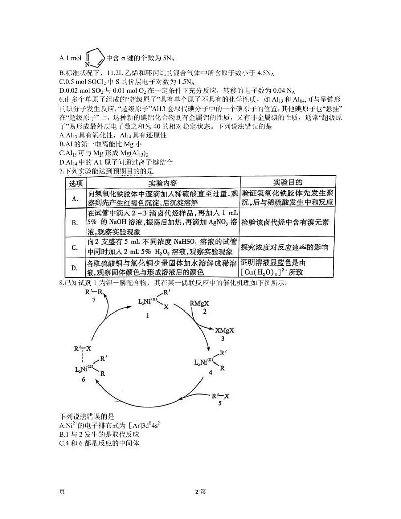 湖北省八市2021-2022学年高三下学期3月联考化学试题 word含答案第2页