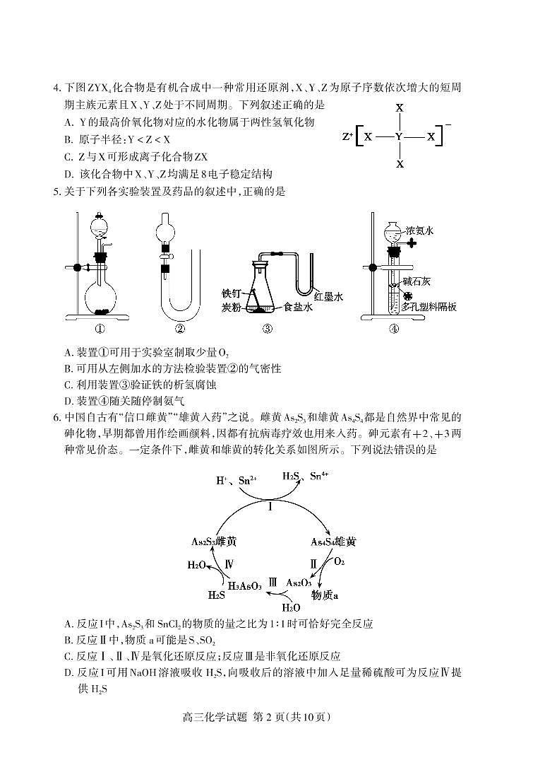 2022届山东省泰安市高三下学期3月一模考试化学试题PDF版含答案02