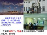 高中化学鲁科版2019课件必修二《第二章 第二节 化学能与电能 第一课时》（共30张PPT）