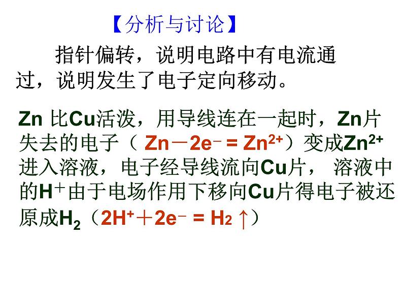 高中化学鲁科版2019课件必修二《第二章 第二节 化学能与电能 第一课时》（共30张PPT）08