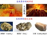 高一化学实用课件人教版2019必修第二册5-1 硫及其化合物  (1)