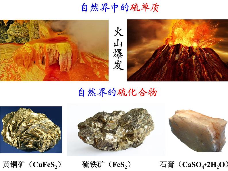 高一化学实用课件人教版2019必修第二册5-1 硫及其化合物  (1)03