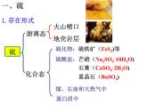 高一化学实用课件人教版2019必修第二册5-1 硫及其化合物  (1)
