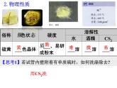高一化学实用课件人教版2019必修第二册5-1 硫及其化合物  (1)