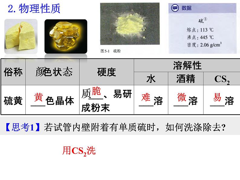 高一化学实用课件人教版2019必修第二册5-1 硫及其化合物  (1)05