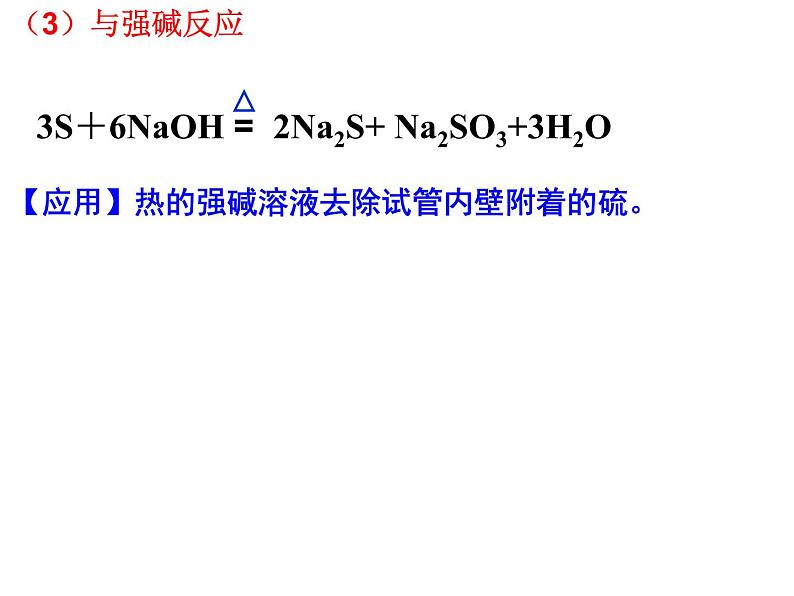 高一化学实用课件人教版2019必修第二册5-1 硫及其化合物  (1)07