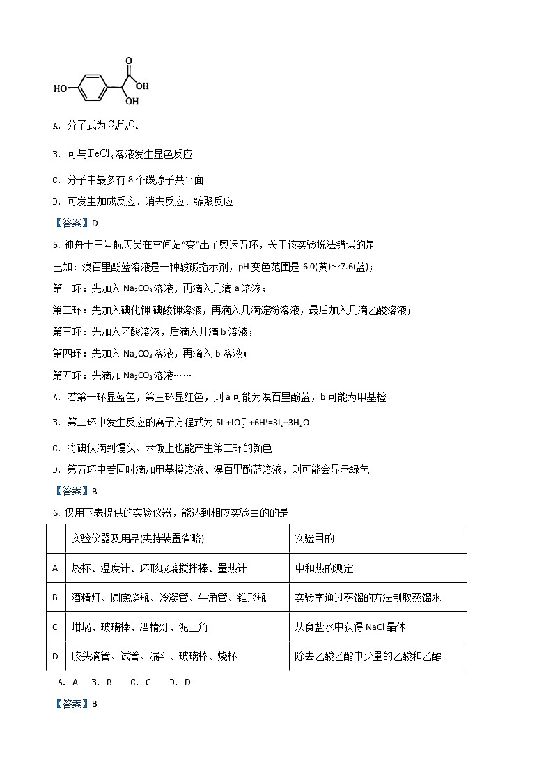 2022届山东省日照市高三下学期3月一模考试化学试题02
