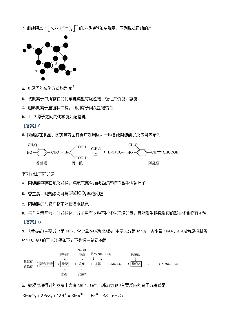 2022届山东省日照市高三下学期3月一模考试化学试题03