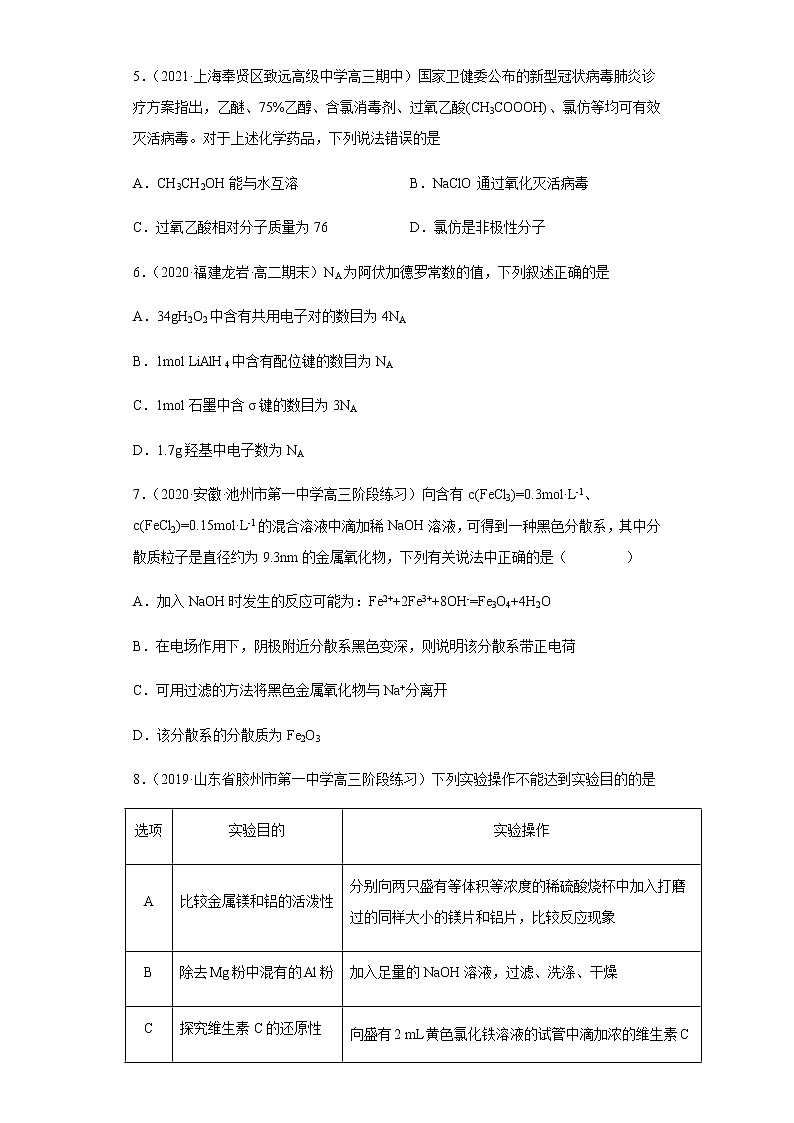 2022届全国高考化学巩固模拟卷4（全国甲卷专用）含解析第2页