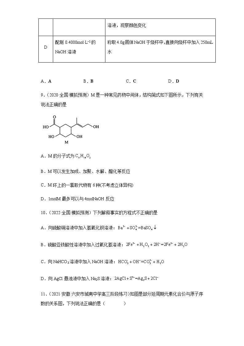 2022届全国高考化学巩固模拟卷4（全国甲卷专用）含解析第3页