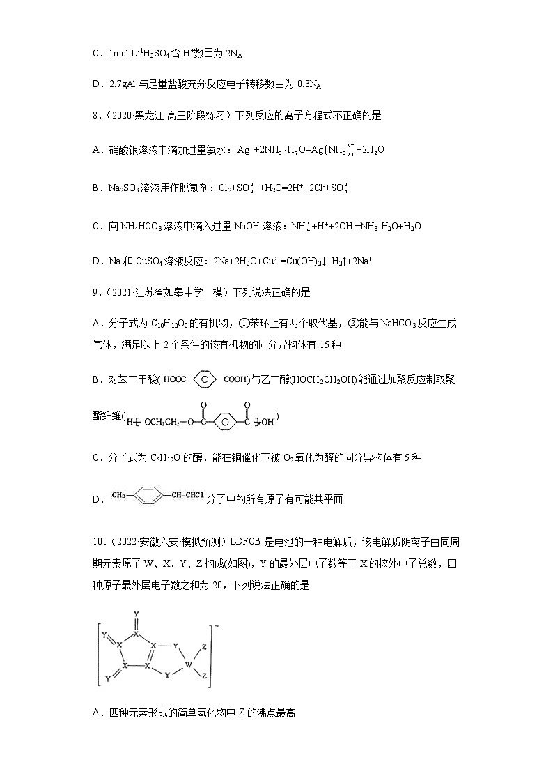 2022届全国高考化学巩固模拟卷2（全国甲卷专用）含解析03