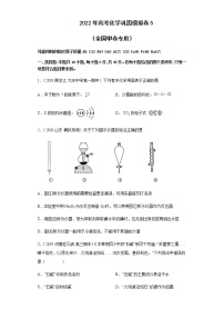 2022届全国高考化学巩固模拟卷5（全国甲卷专用）含解析