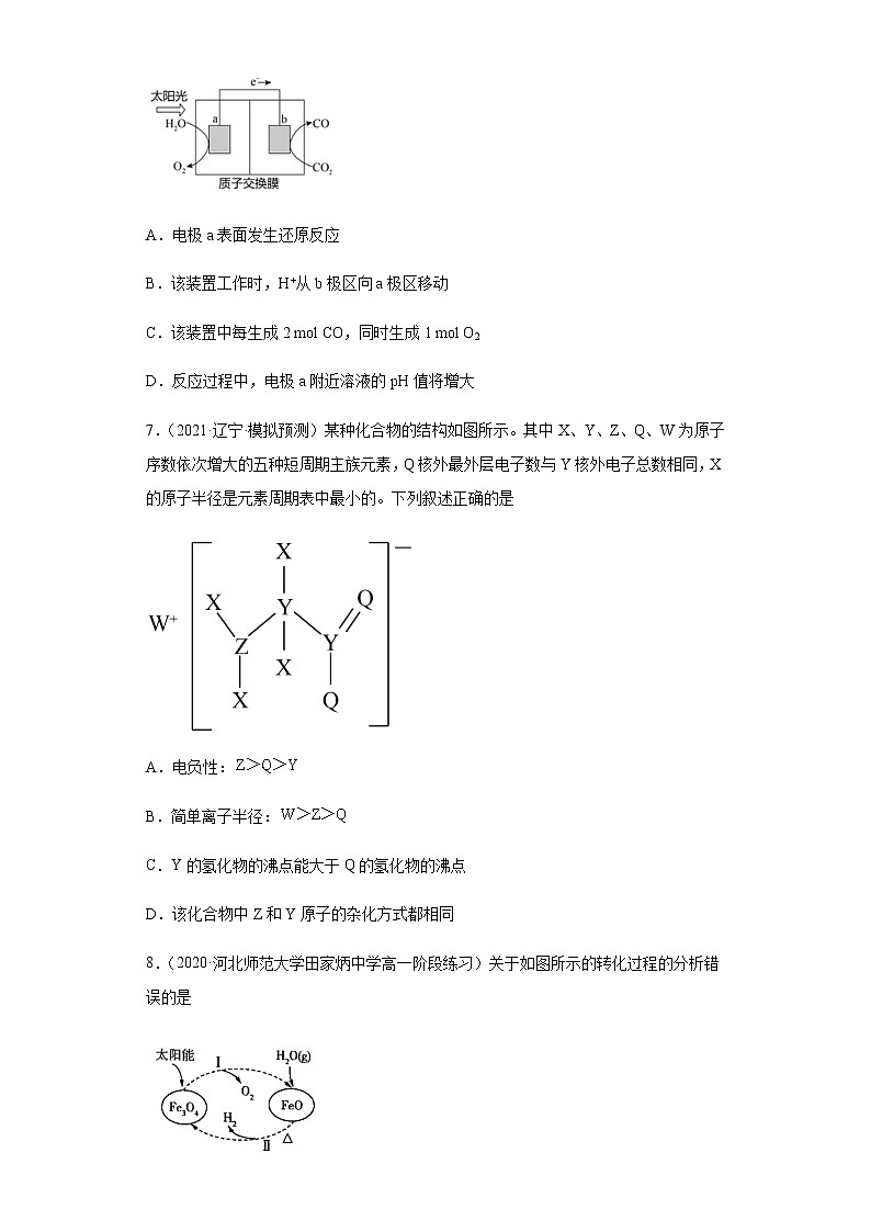 2022届全国高考化学巩固模拟卷5（全国甲卷专用）含解析第3页
