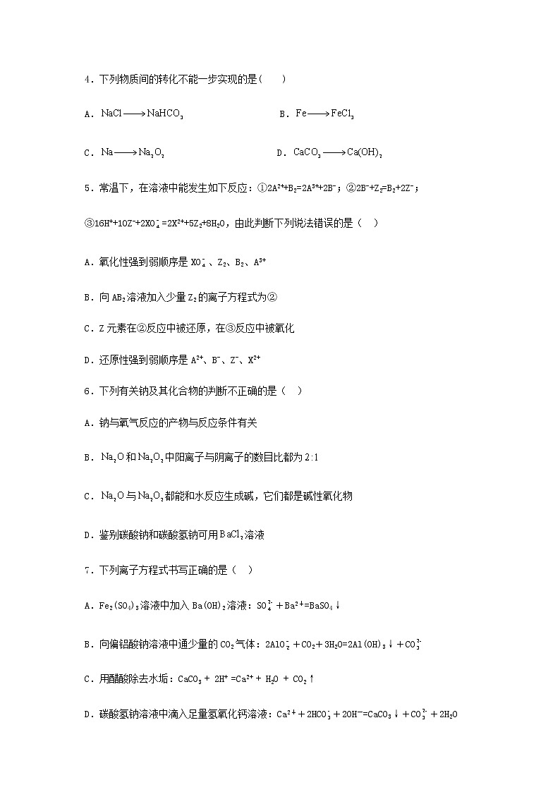 2021-2022学年黑龙江省鹤岗市第一中学高一上学期期末考试化学试题含答案02