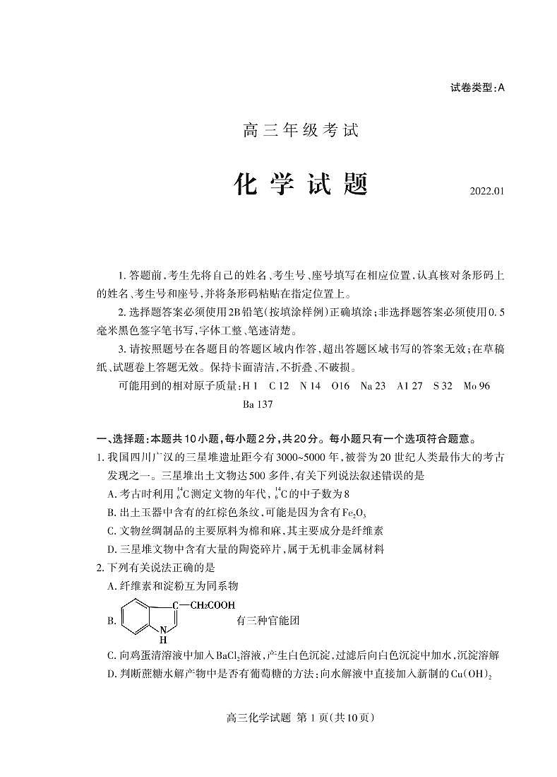 2022届山东省泰安市高三上学期期末考试化学试题PDF版含答案01