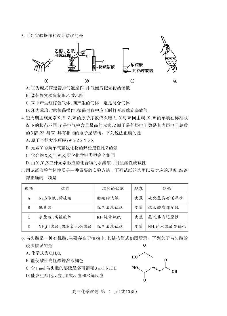 2022届山东省泰安市高三上学期期末考试化学试题PDF版含答案02