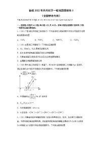 备战2022年高考化学一轮巩固模拟卷3（全国甲卷专用）