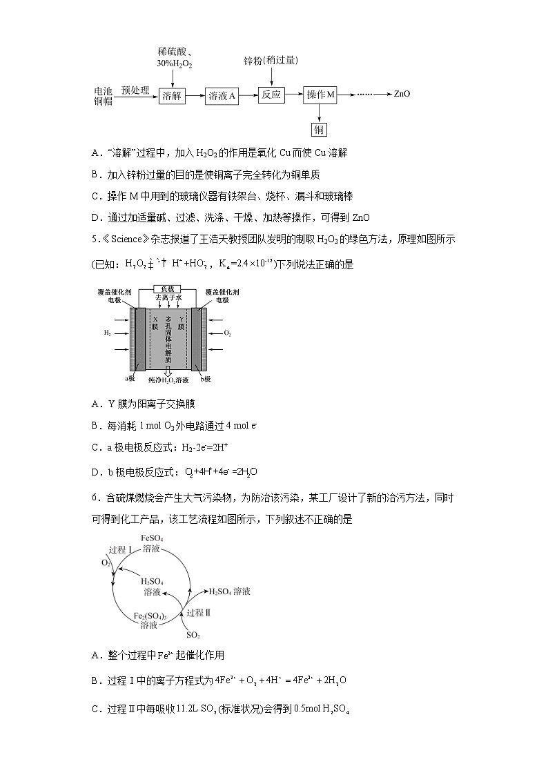 备战2022年高考化学一轮巩固模拟卷3（全国甲卷专用）第2页