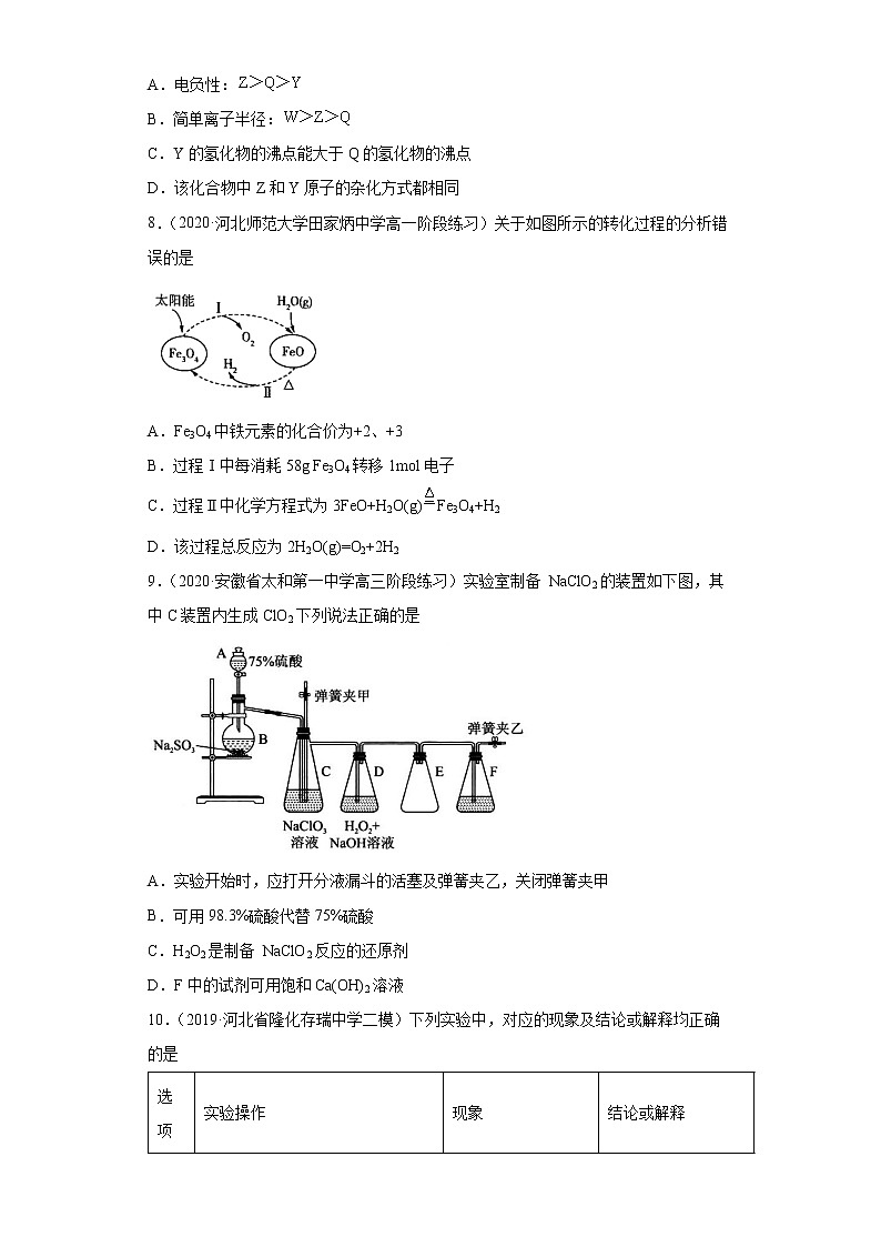 备战2022年高考化学一轮巩固模拟卷5（全国甲卷专用）03