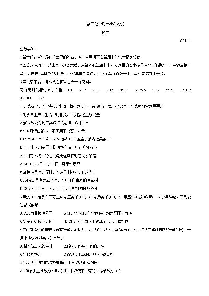 2022届山东省临沂市高三上学期11月教学质量检测考试化学试题含答案01