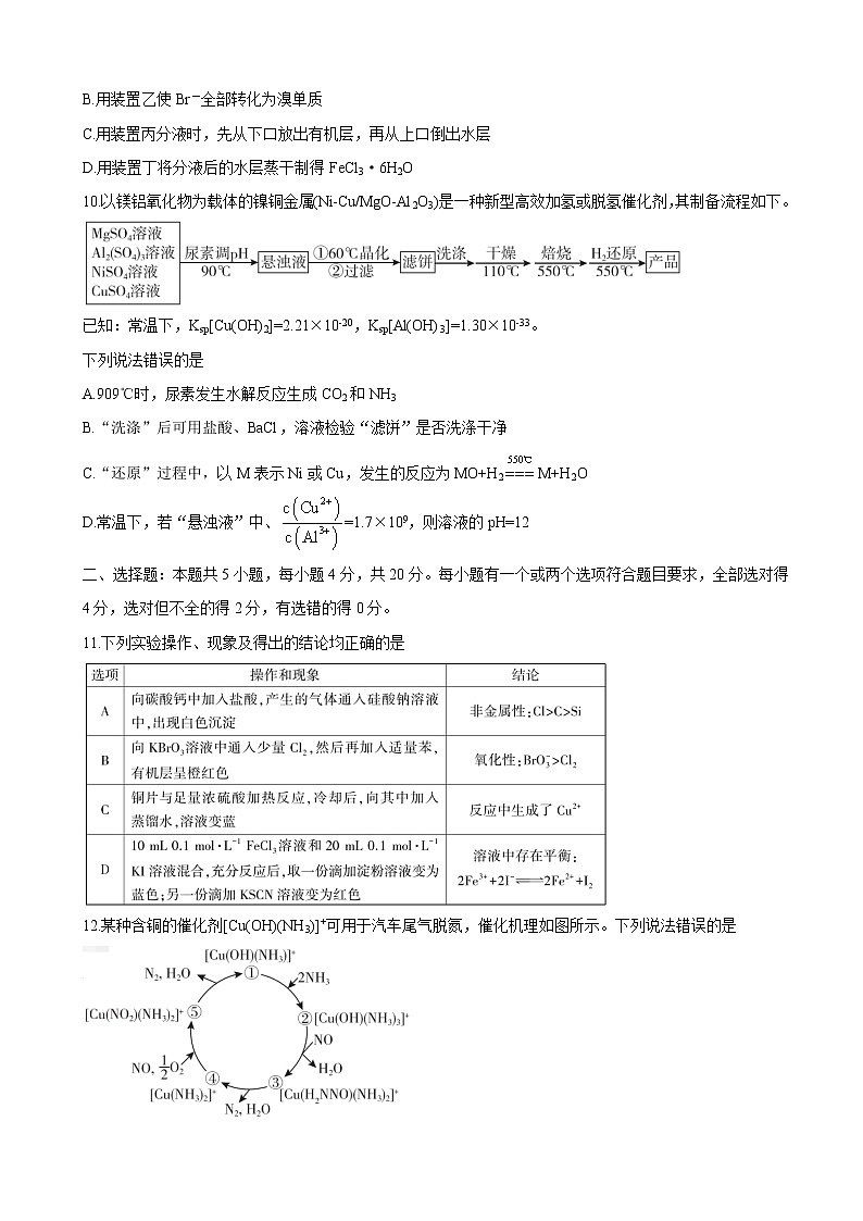 2022届山东省临沂市高三上学期11月教学质量检测考试化学试题含答案03