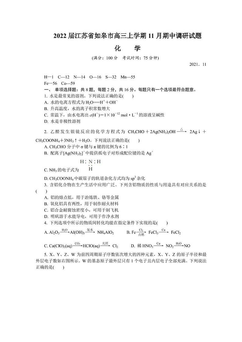 2022届江苏省如皋市高三上学期11月期中调研试题化学试题PDF版含答案01