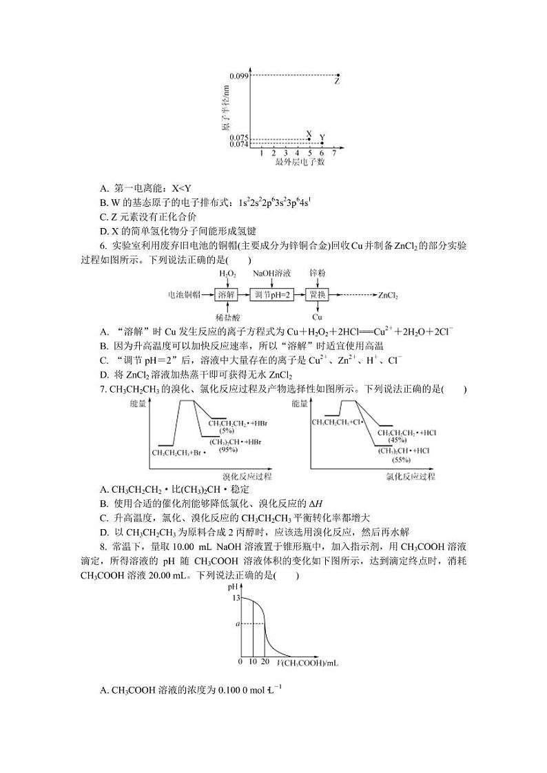 2022届江苏省如皋市高三上学期11月期中调研试题化学试题PDF版含答案02