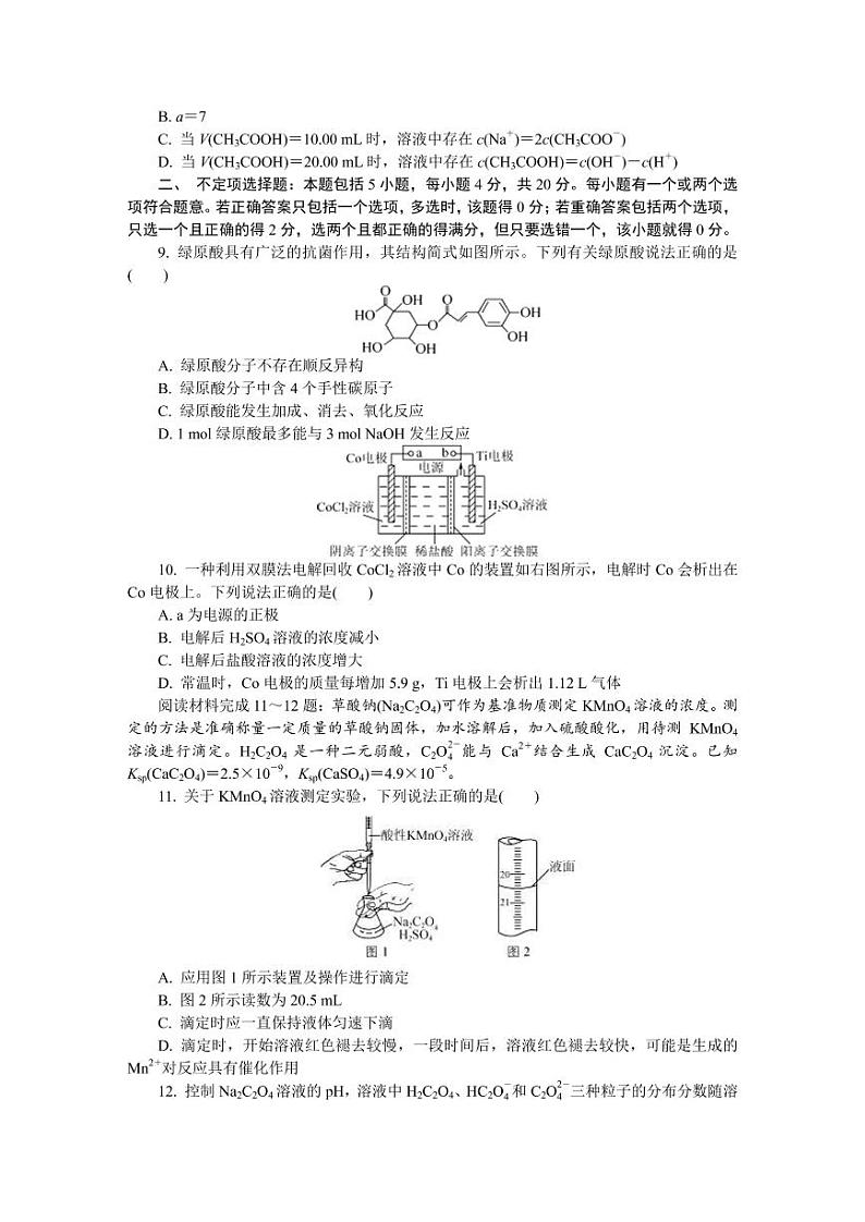 2022届江苏省如皋市高三上学期11月期中调研试题化学试题PDF版含答案03