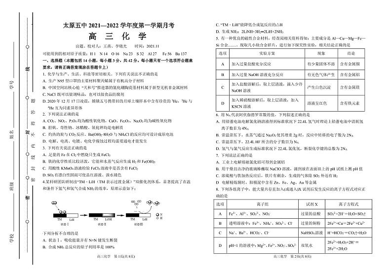 太原五中2021—2022学年度第一 学期阶段性检测 高三化学试题第1页