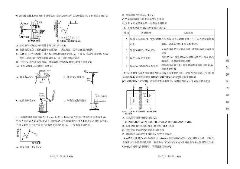 太原五中2021—2022学年度第一 学期阶段性检测 高三化学试题第2页
