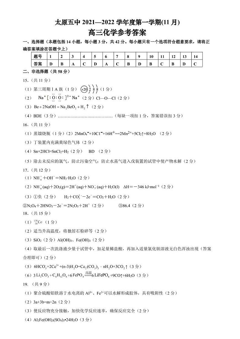 高三化学月考参考答案第1页