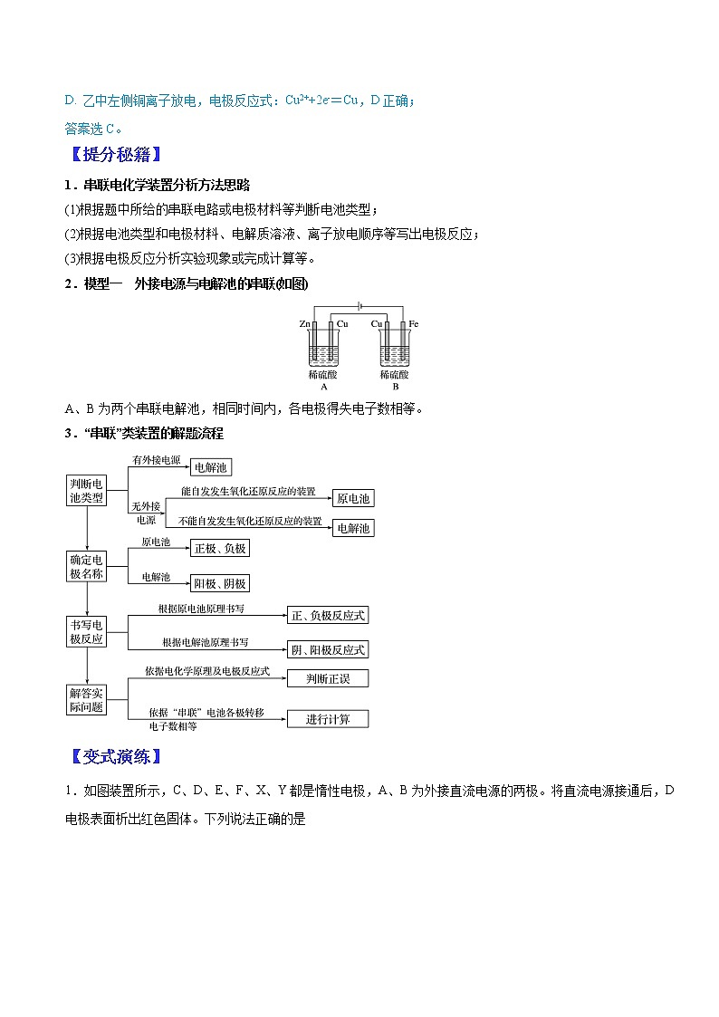 （全国通用）高考化学二轮热点题型归纳与变式演练 专题31  多池串联的模型（解析版）第2页