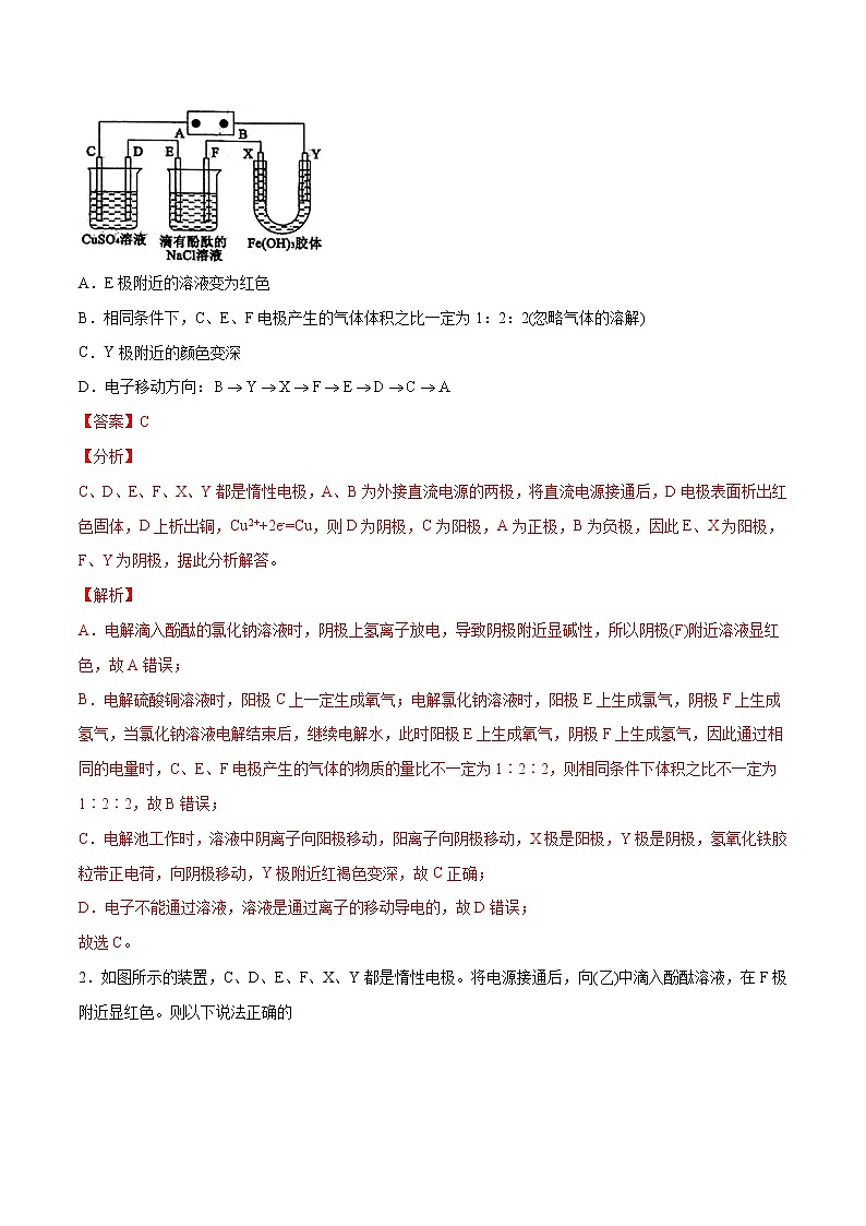 （全国通用）高考化学二轮热点题型归纳与变式演练 专题31  多池串联的模型（解析版）第3页
