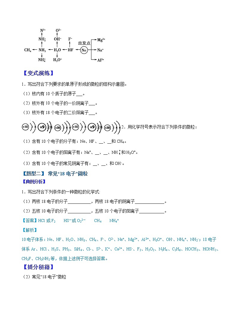 （全国通用）高考化学二轮热点题型归纳与变式演练 专题32  寻找“等电子体”思维方法及应用（解析+原卷）02