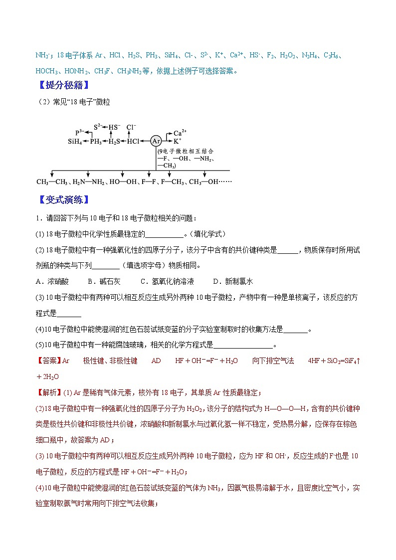 （全国通用）高考化学二轮热点题型归纳与变式演练 专题32  寻找“等电子体”思维方法及应用（解析+原卷）03