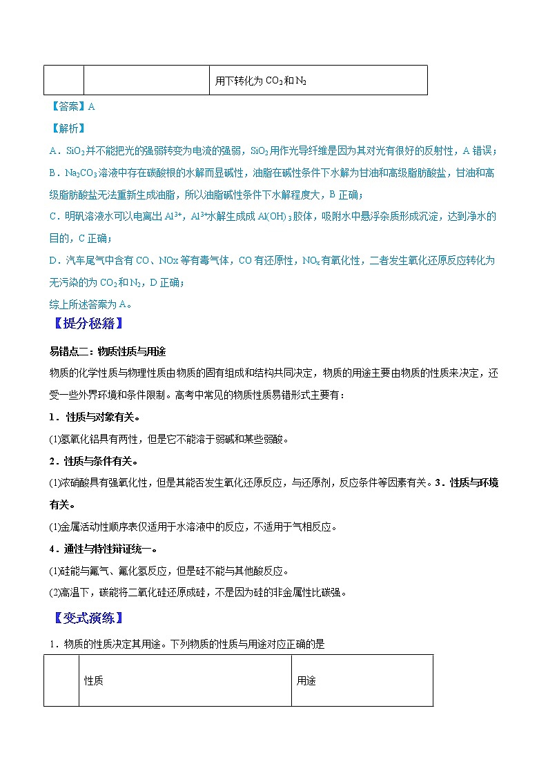 （全国通用）高考化学二轮热点题型归纳与变式演练 专题34  分类例析元素化合物综合应用试题中存在的陷阱（原卷版）第3页