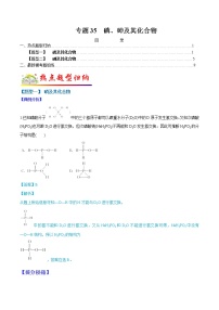 （全国通用）高考化学二轮热点题型归纳与变式演练 专题35  磷、砷及其化合物（解析+原卷）学案