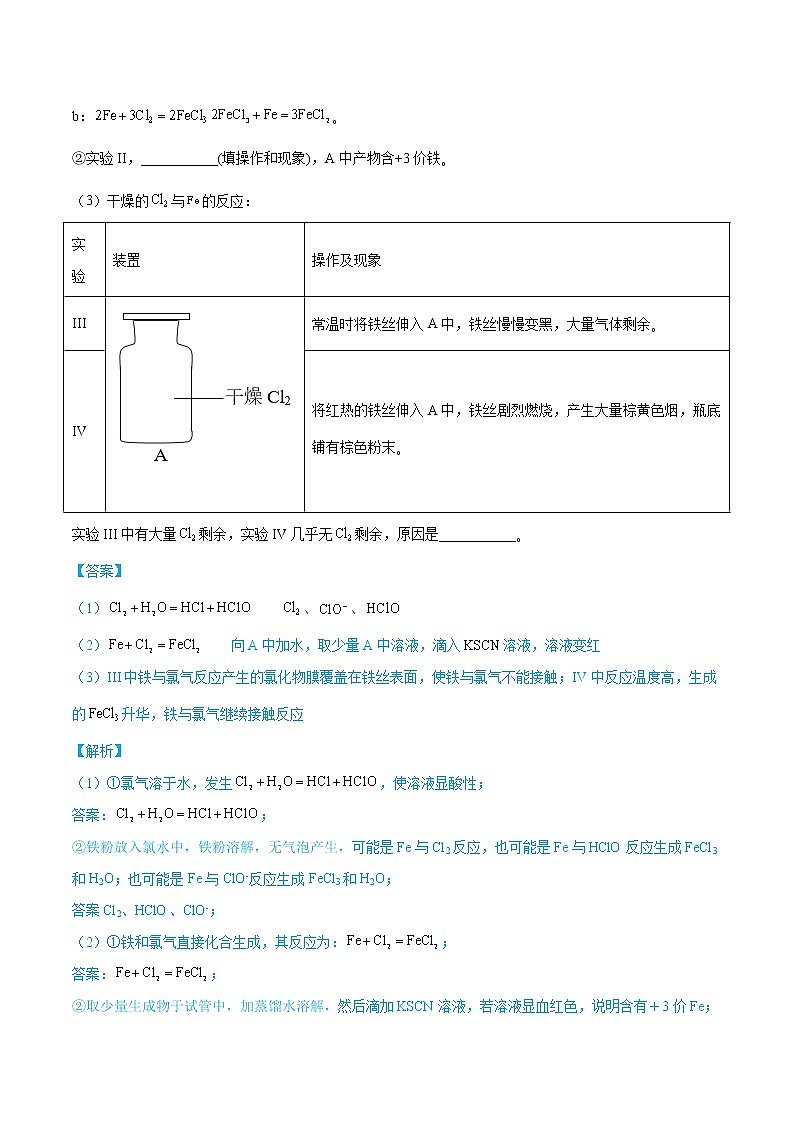 （全国通用）高考化学二轮热点题型归纳与变式演练 专题37  有关铁及其化合物的综合实验探究（解析版）第2页