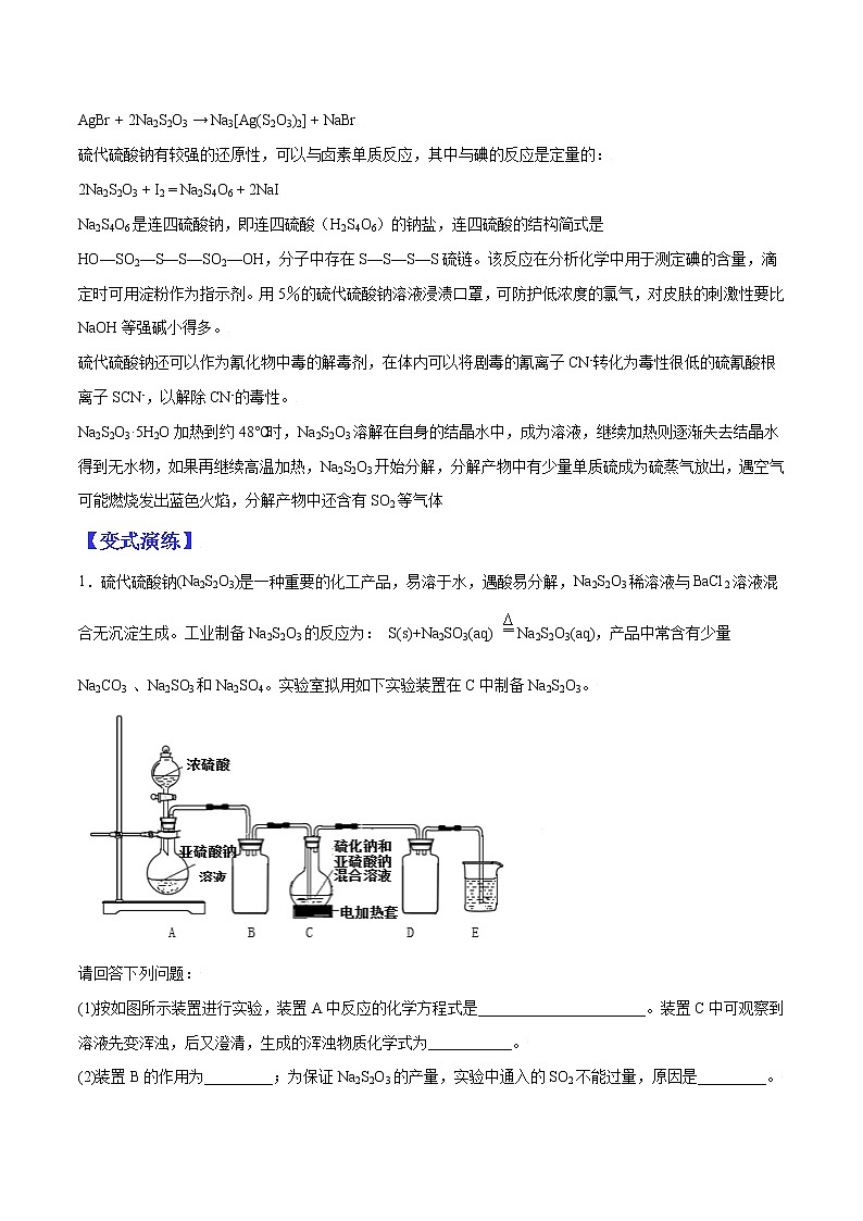 （全国通用）高考化学二轮热点题型归纳与变式演练 专题40  硫的含氧酸盐（解析+原卷）03