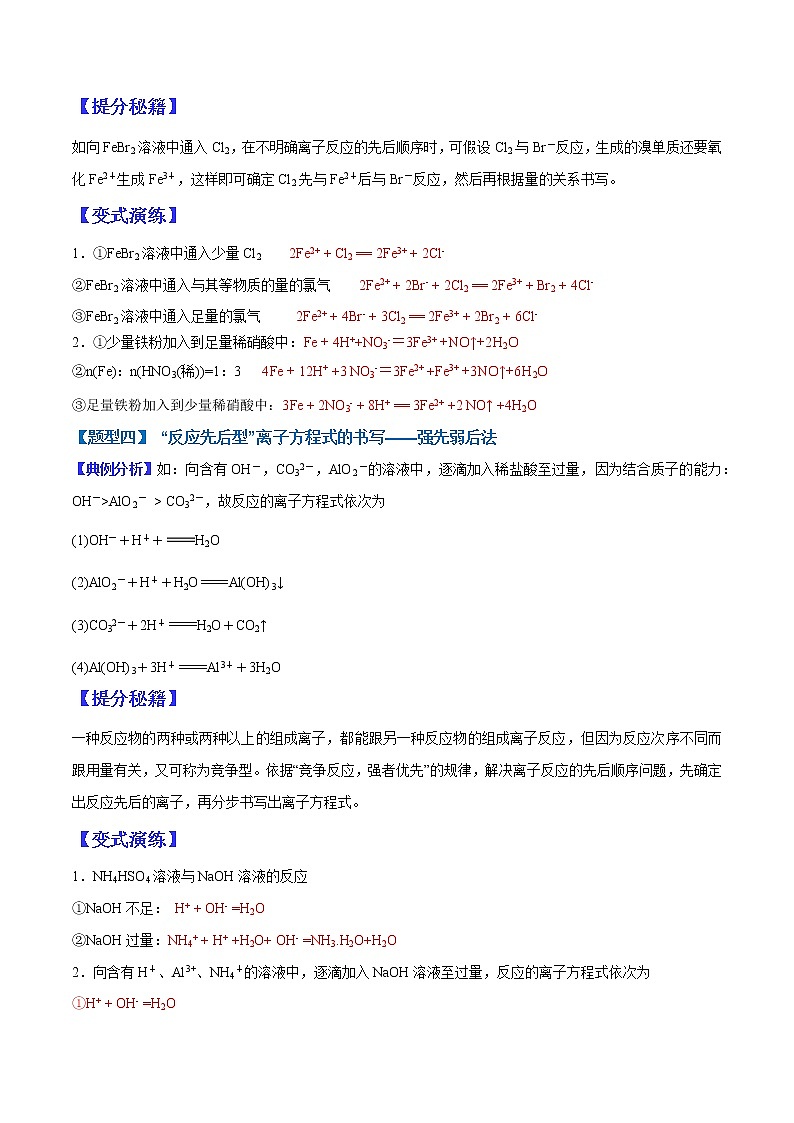 （全国通用）高考化学二轮热点题型归纳与变式演练 专题03 破解与量有关离子方程式书写（解析版）第3页