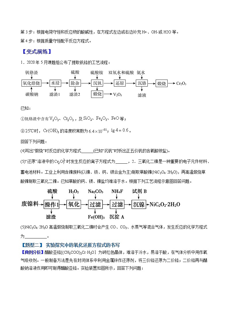 （全国通用）高考化学二轮热点题型归纳与变式演练 专题06 有关工艺流程和实验探究方程式的书写（原卷版）第2页
