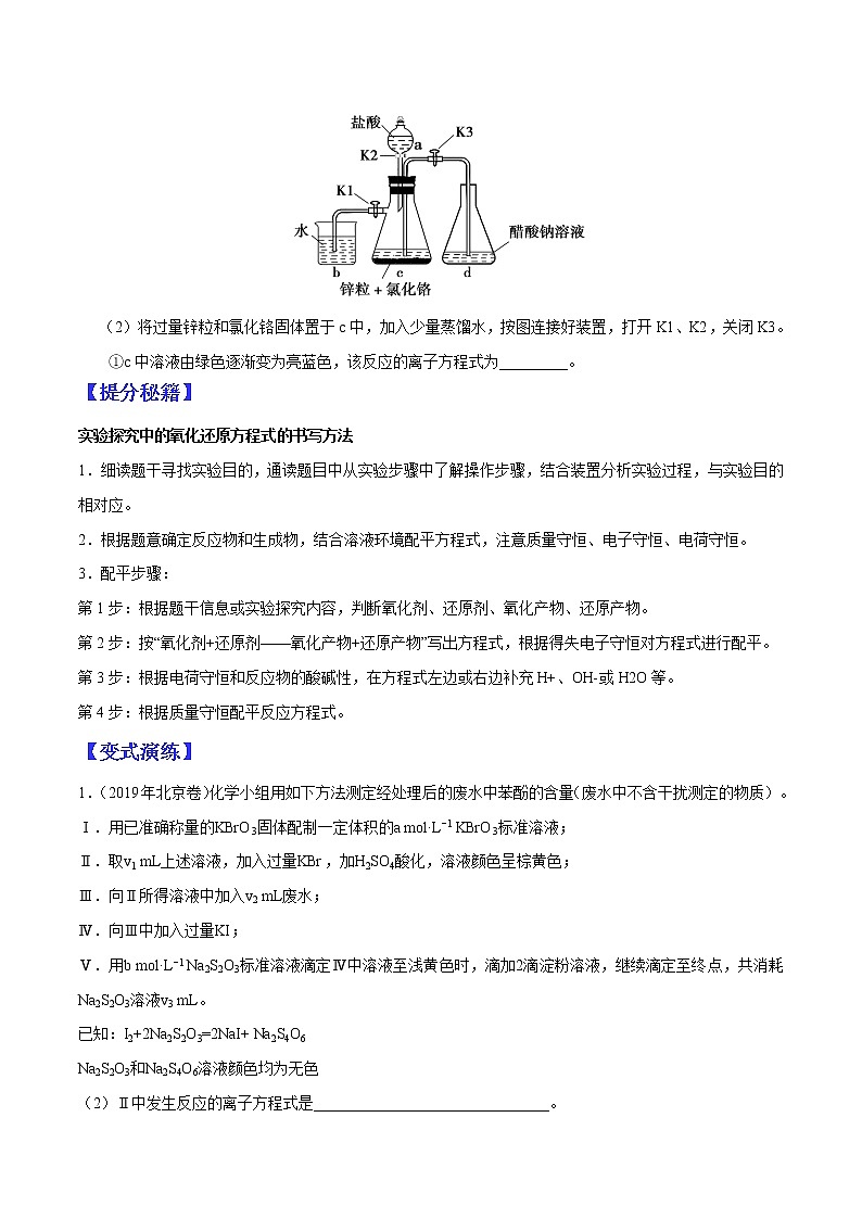 （全国通用）高考化学二轮热点题型归纳与变式演练 专题06 有关工艺流程和实验探究方程式的书写（原卷版）第3页