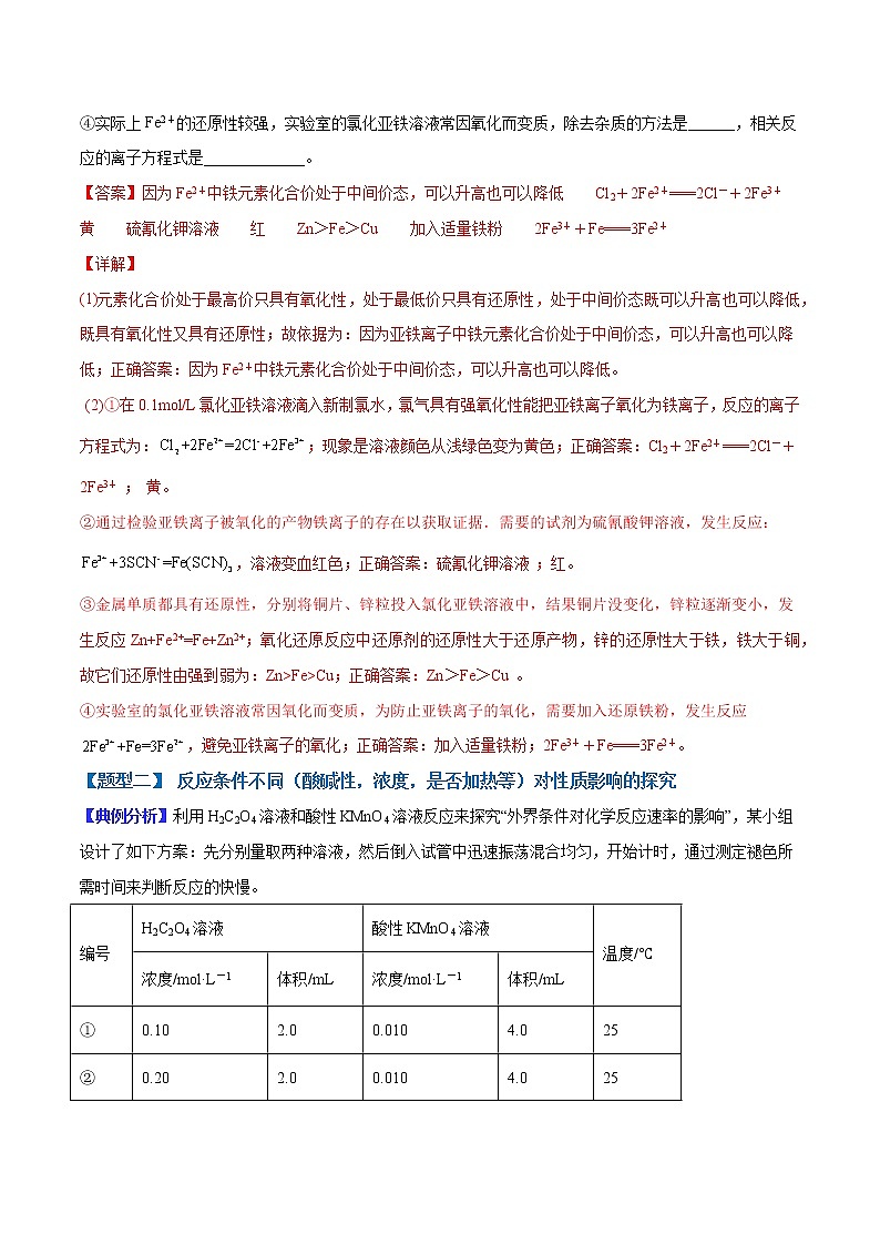 （全国通用）高考化学二轮热点题型归纳与变式演练 专题10  性质探究类综合实验（解析版）第3页