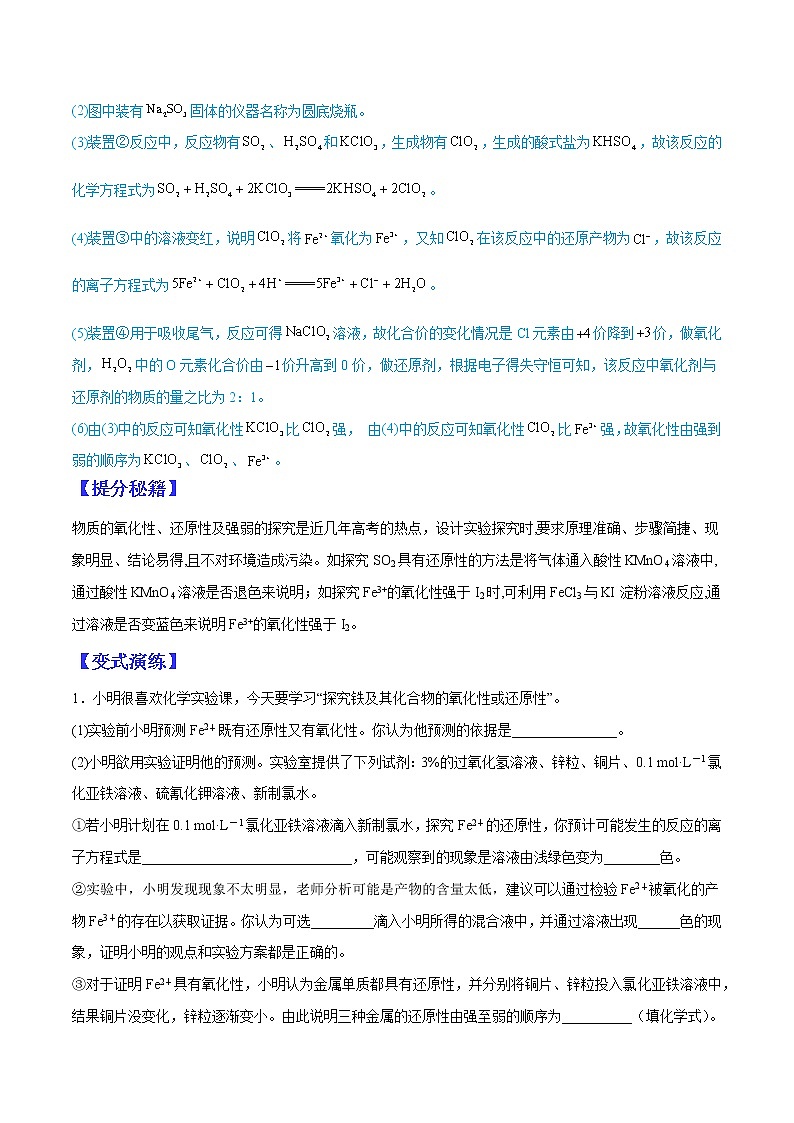 （全国通用）高考化学二轮热点题型归纳与变式演练 专题10  性质探究类综合实验（原卷版）第2页