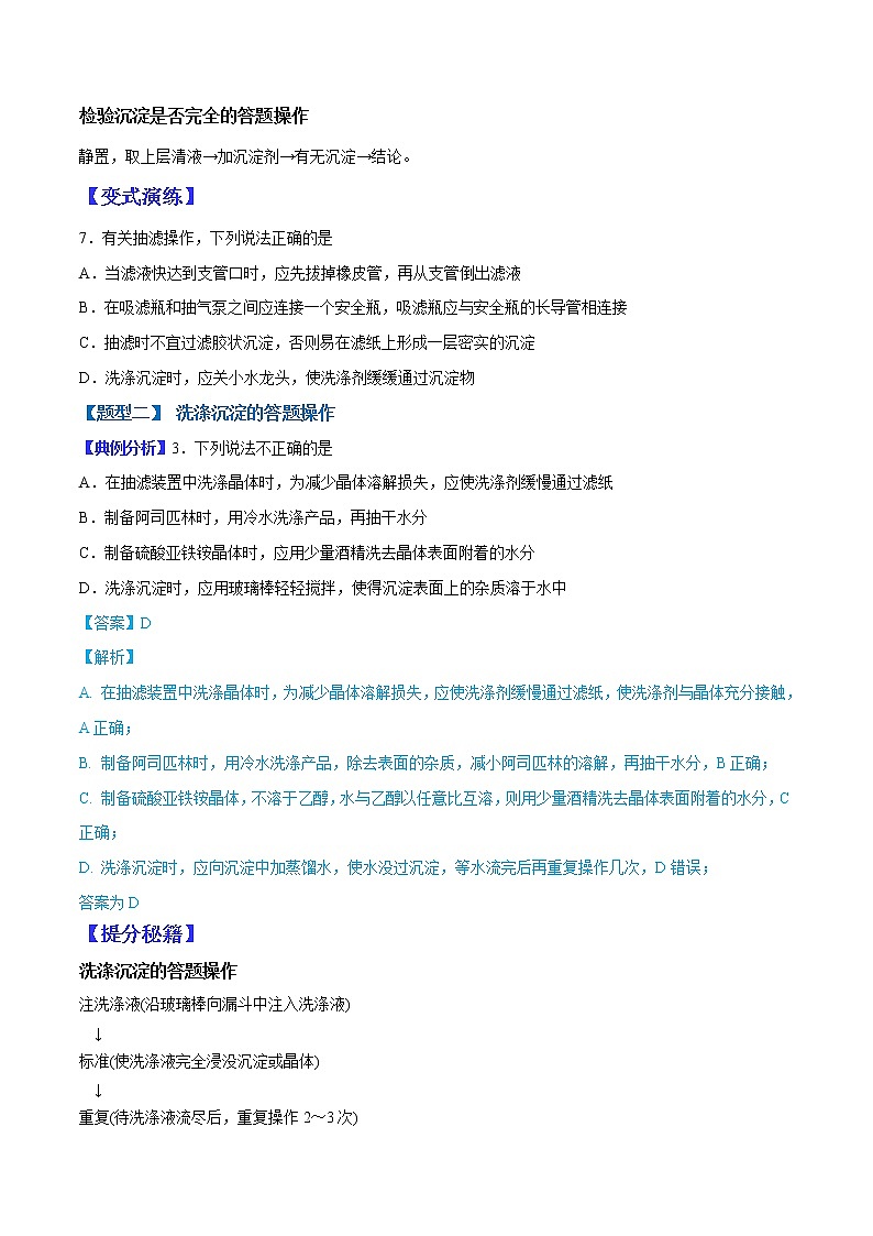 （全国通用）高考化学二轮热点题型归纳与变式演练 专题12  沉淀洗涤的答题规范（原卷版）第2页