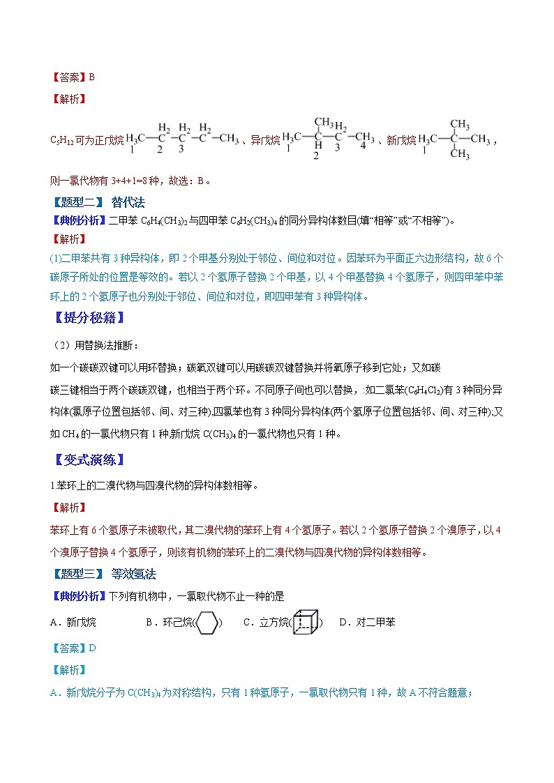 （全国通用）高考化学二轮热点题型归纳与变式演练 专题14  限定条件下同分异构体的书写与判断（解析版）第2页